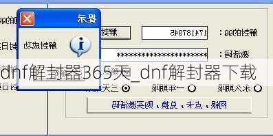 dnf解封器365天_dnf解封器下载