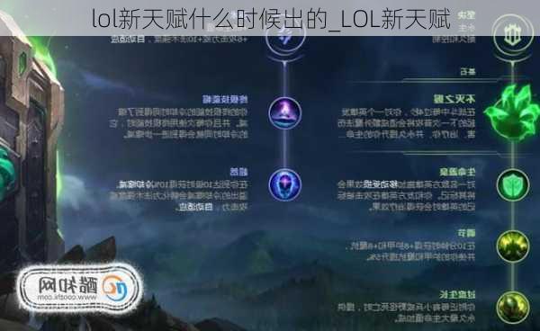 lol新天赋什么时候出的_LOL新天赋