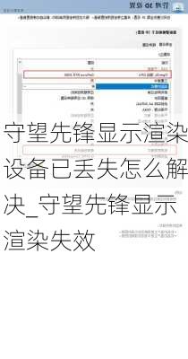 守望先锋显示渲染设备已丢失怎么解决_守望先锋显示渲染失效