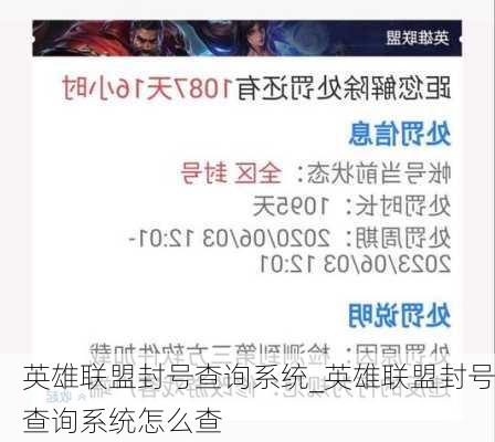 英雄联盟封号查询系统_英雄联盟封号查询系统怎么查