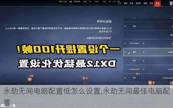 永劫无间电脑配置低怎么设置,永劫无间最佳电脑配置