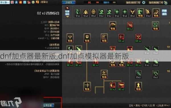 dnf加点器最新版,dnf加点模拟器最新版