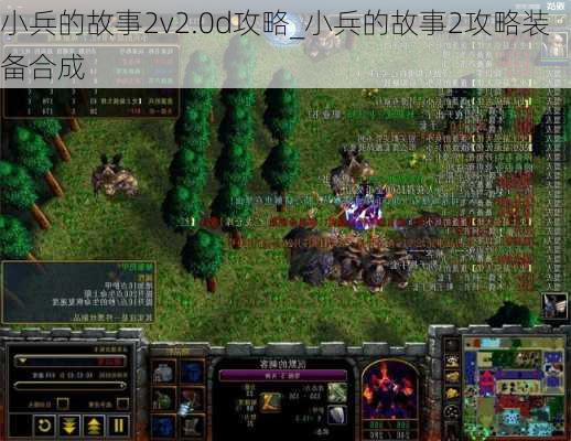 小兵的故事2v2.0d攻略_小兵的故事2攻略装备合成